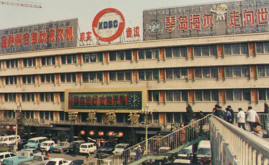 西单商场华威明珠北京孩子再也回不去的青春