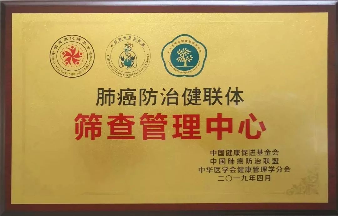 国家级肺癌防治健联体筛查管理中心在郑州颐和医院国际