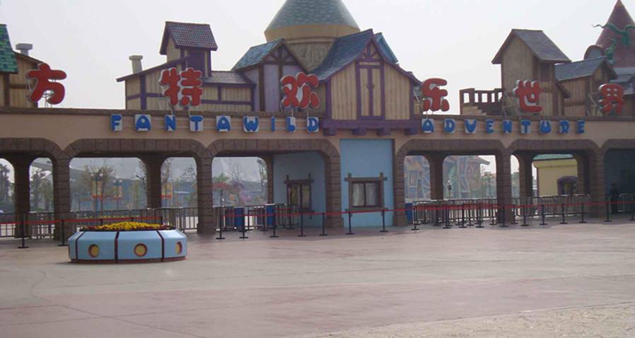 方特合家欢儿童节芜湖方特梦幻王国东方神画动车三日游