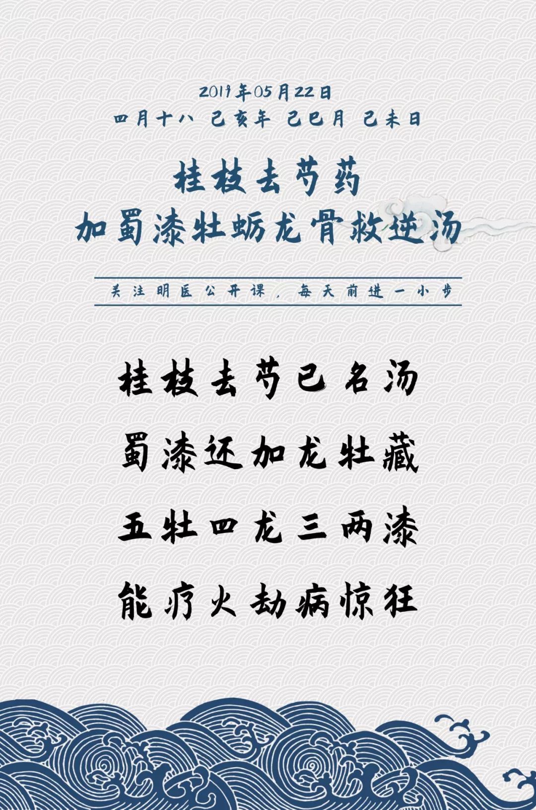 长沙方歌桂枝去芍药加蜀漆牡蛎龙骨救逆汤
