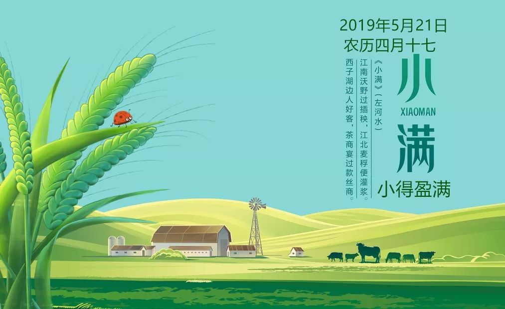 二十四节气之小满  《二十四节气歌》 春雨惊春清谷天,夏满芒夏暑相连