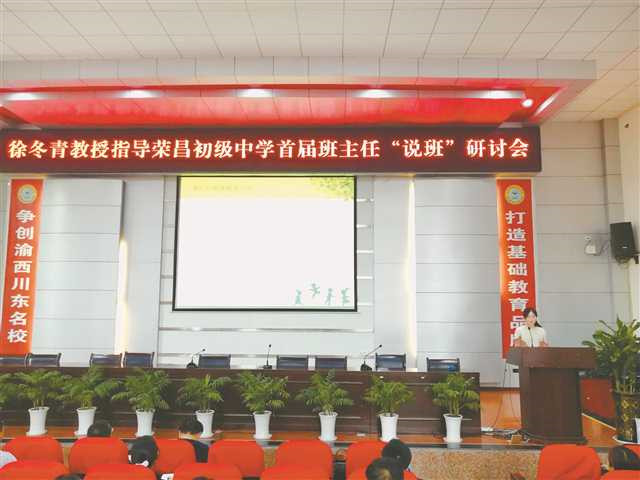 智慧引领梦想重庆荣昌初级中学打造优质教育