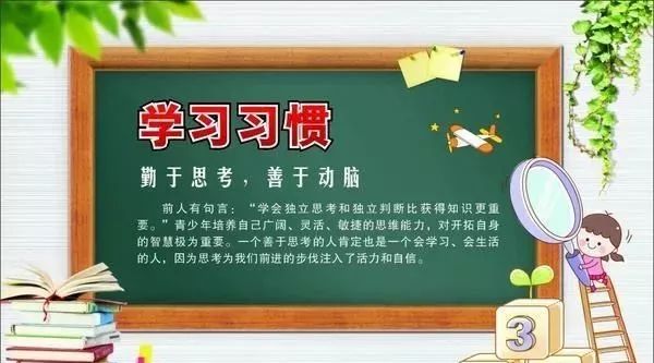 12个习惯决定学习成绩你拥有几个