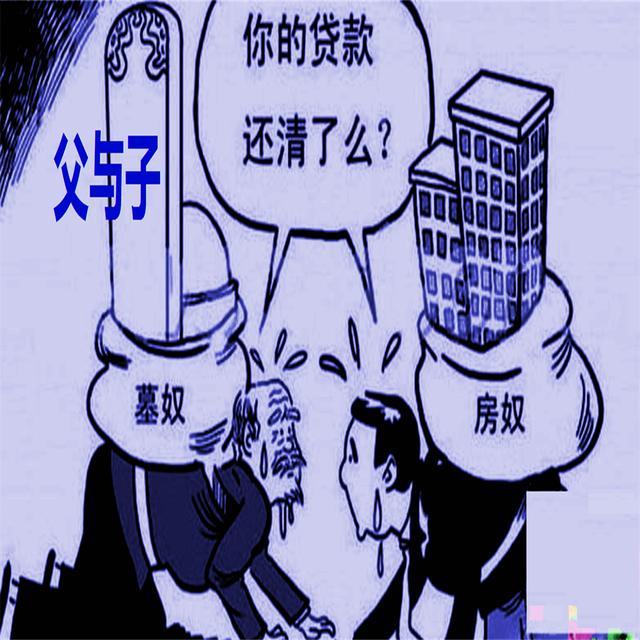 这才叫房奴货真价实的房奴