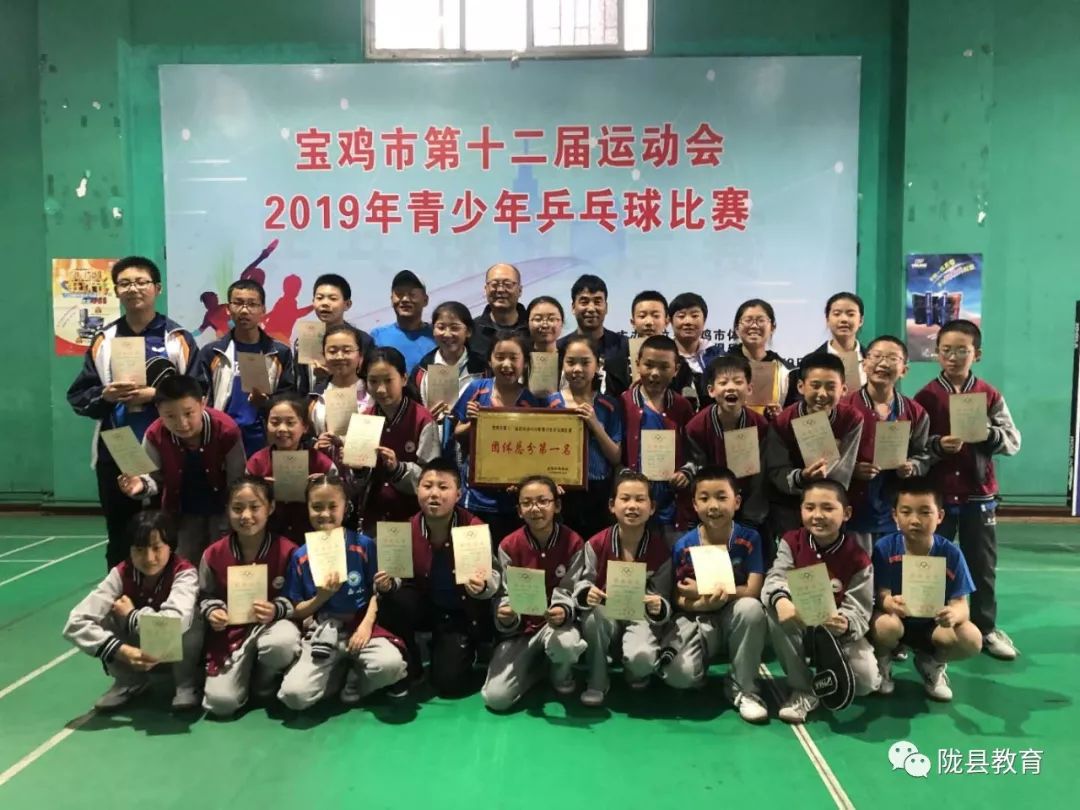 喜报陇县西大街小学又双叒叕夺得宝鸡市第十二届运动会乒乓球比赛大奖