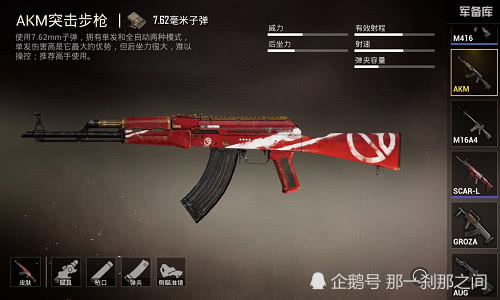 然后就是m762,这把枪想比m416伤害高,还比akm稳.