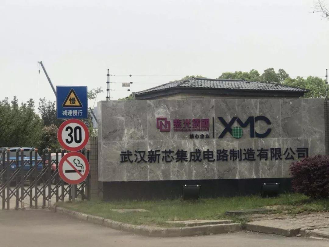 武汉新芯-存储器