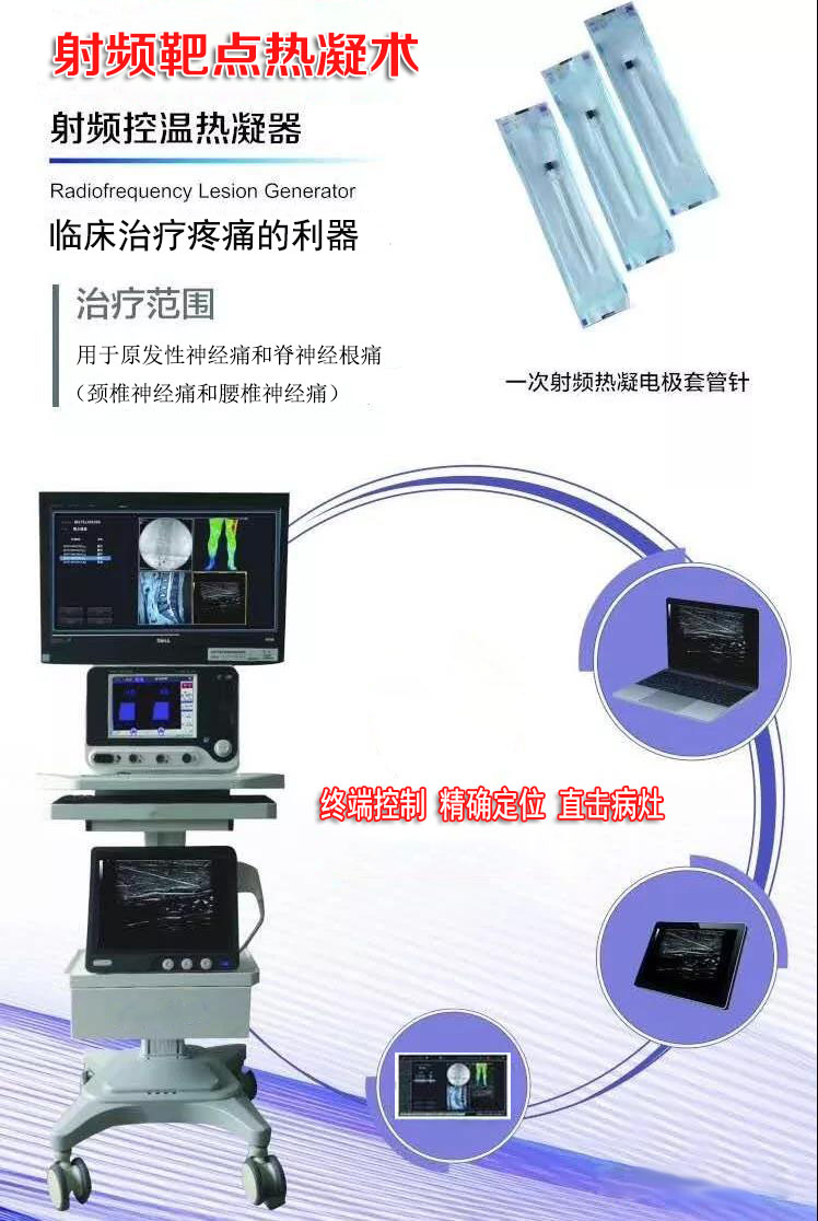 【新技术】射频消融——治疗(颈腰)疼痛的微创(新)选择