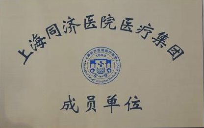 上海同济医院logo图片