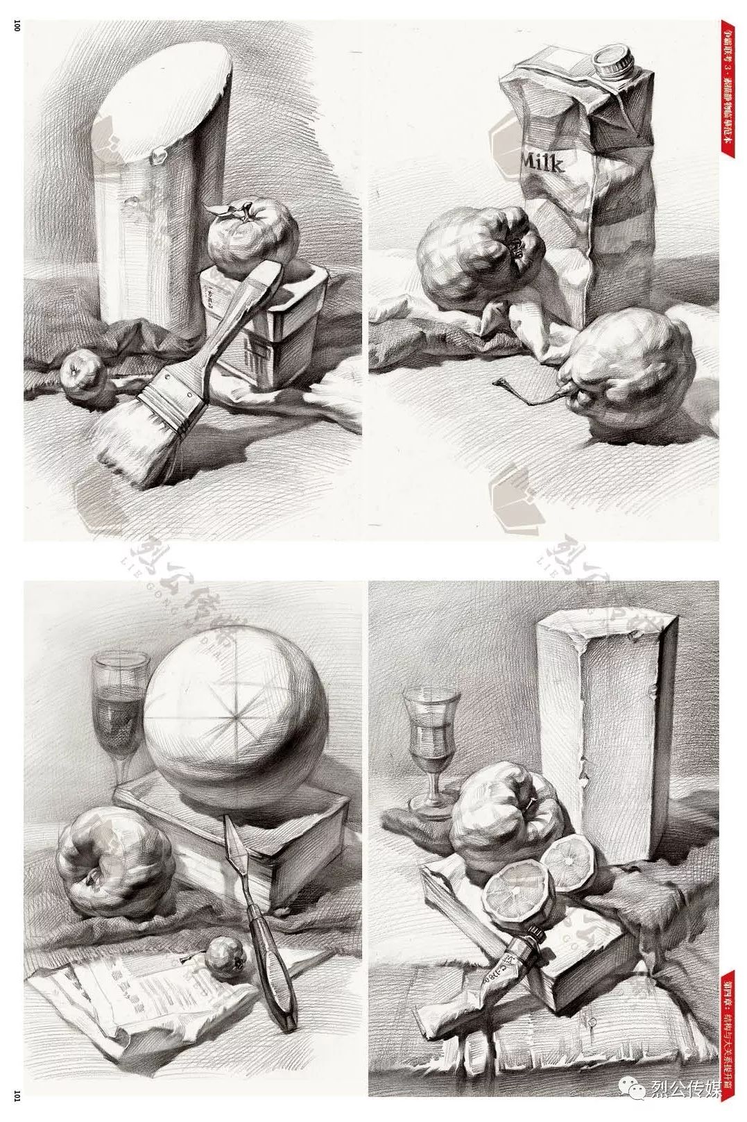 争霸联考3素描静物临摹范本从几何到静物基础课件编排体系全面基础