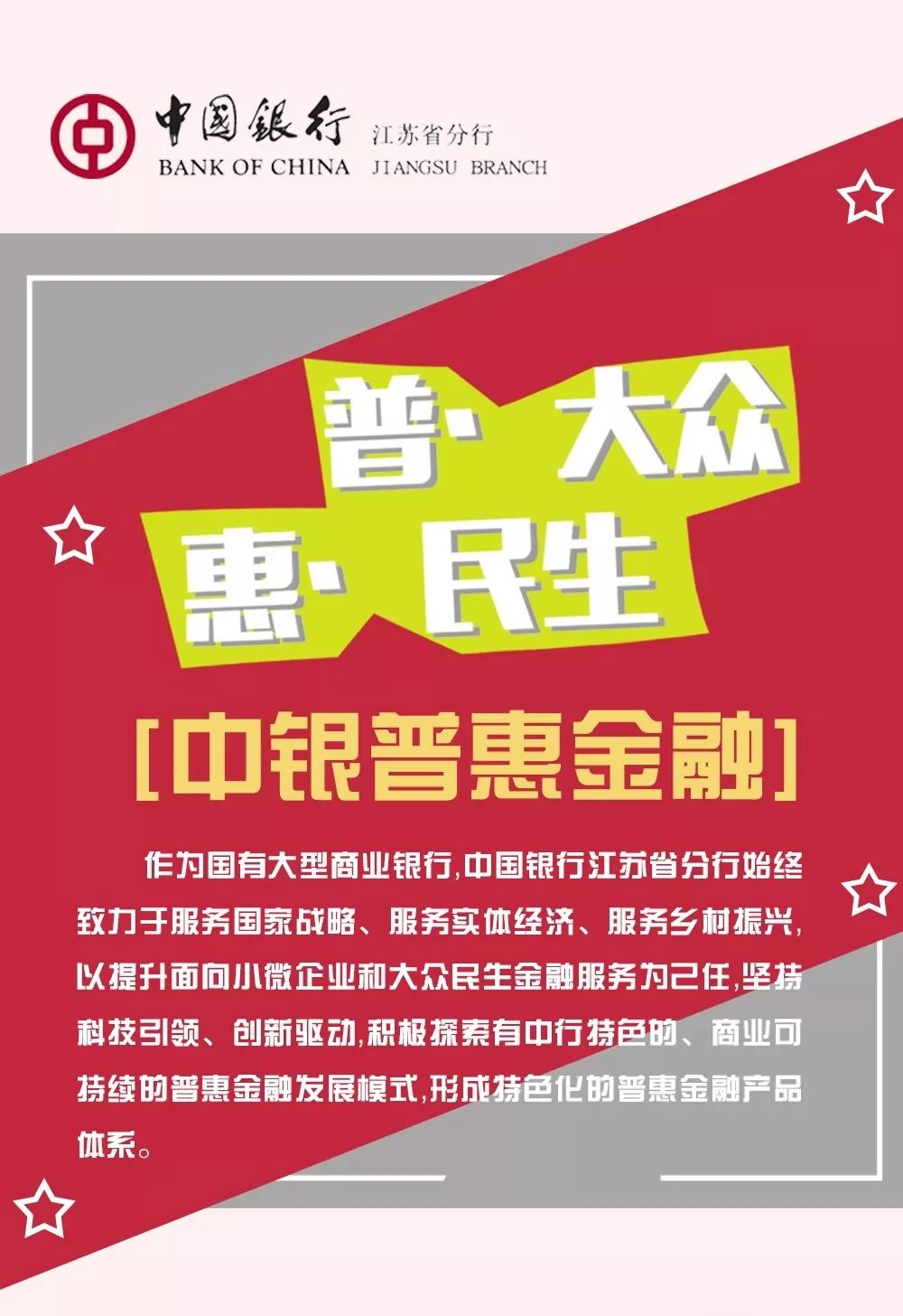 【财税金融】中银普惠,"贷"动未来!