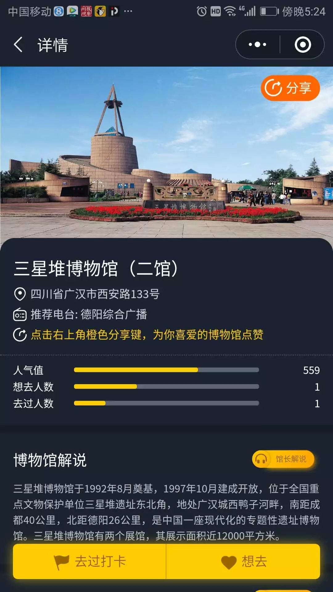 广东纪念馆打卡二维码图片