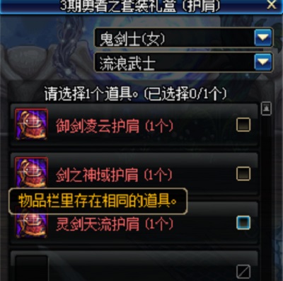 自选礼盒原本的兑换是不会显示是否重复的,dnf也从不缺少天帝玩家