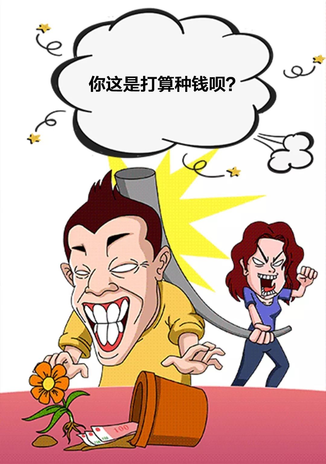 私房钱藏哪最安全