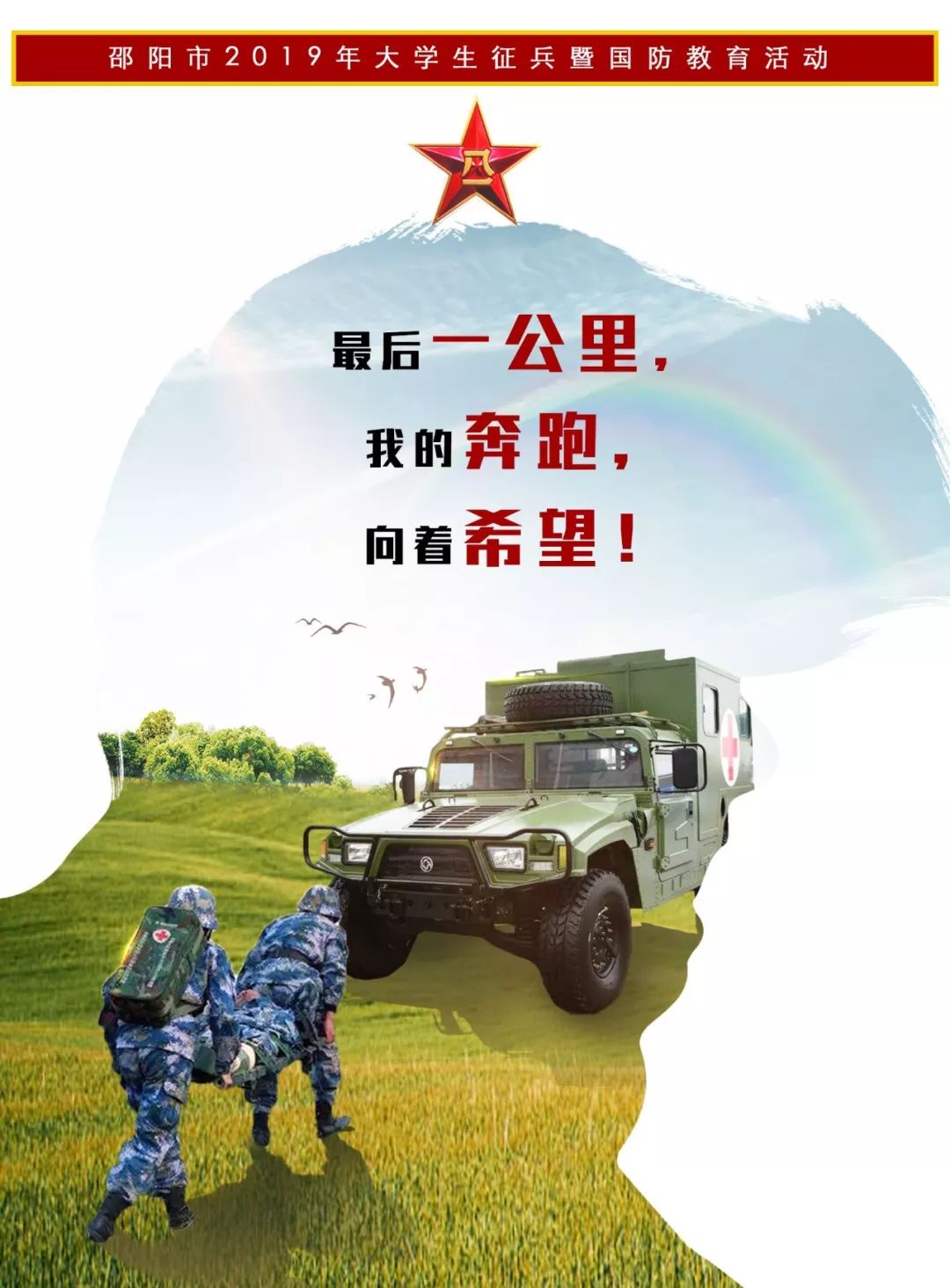 超燃,2019年大学生征兵宣传海报重磅来袭!_军营