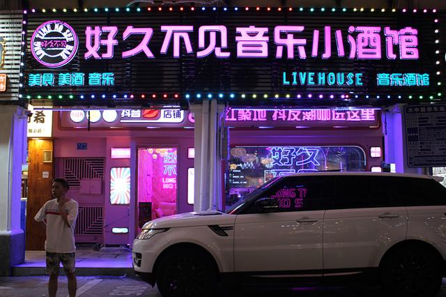 在厦门市思明区大中路9号有这么一间小酒馆叫——好久不见