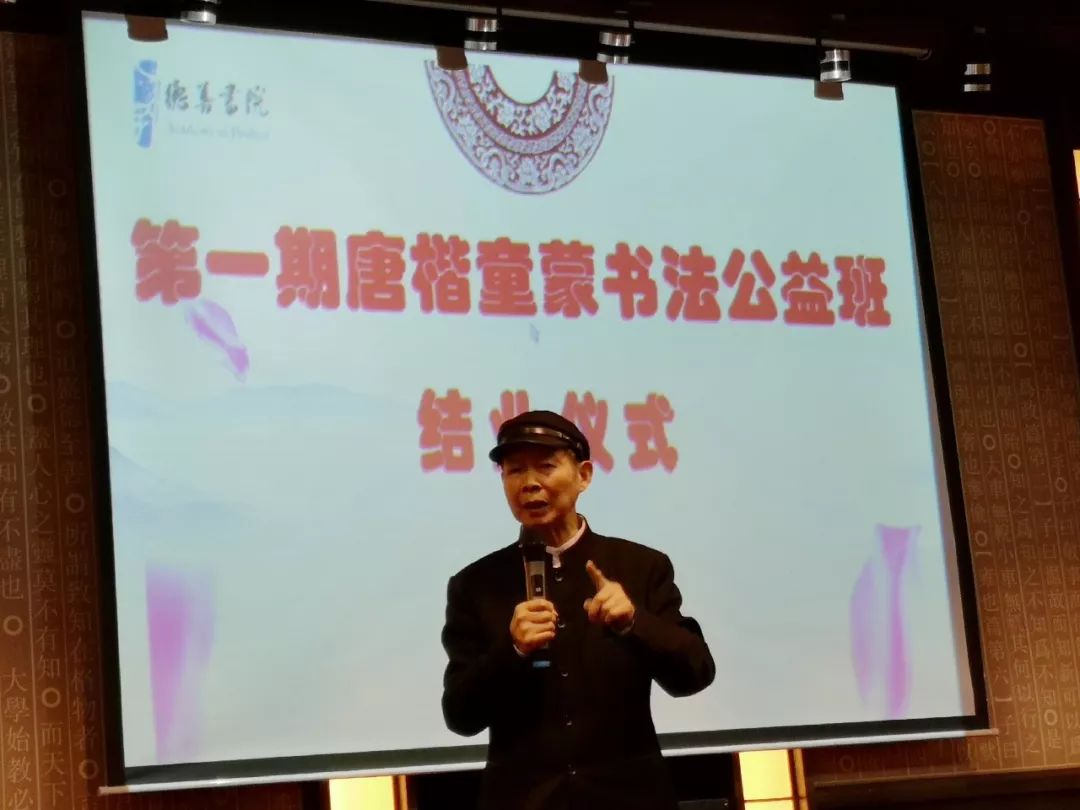 虎丘书院陈东兴院长出席第一期唐楷童蒙书法公益班结业仪式