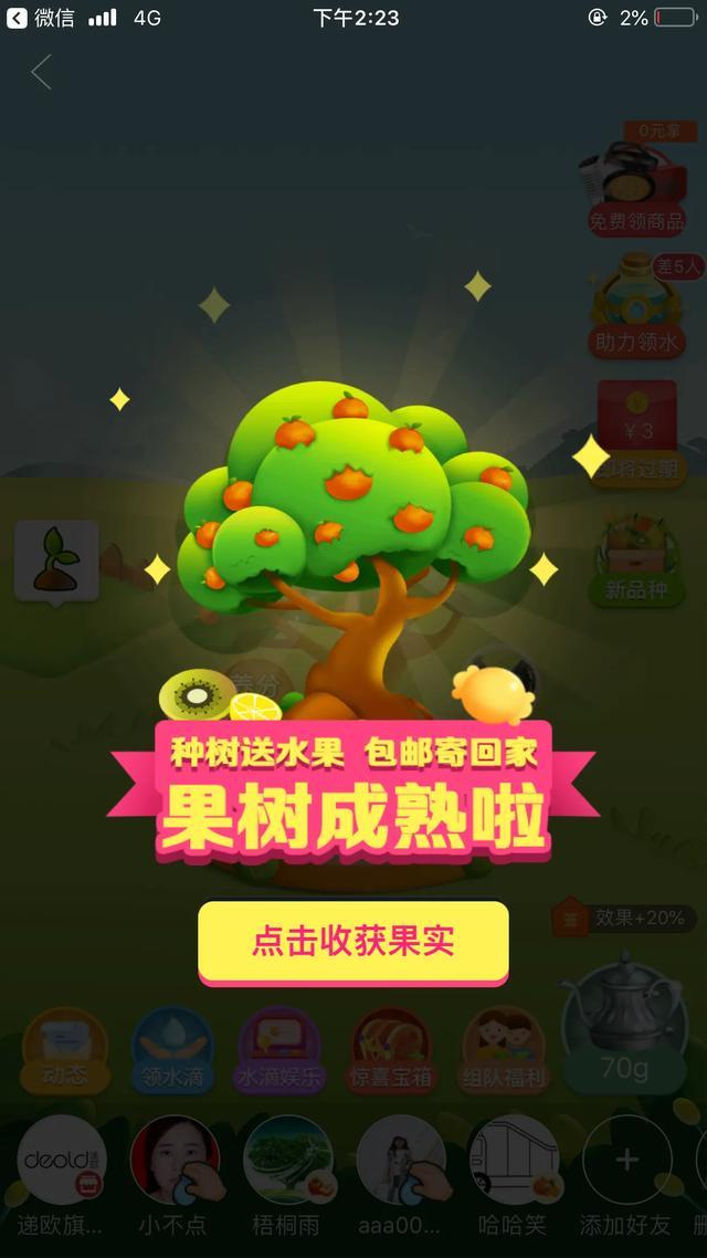 拼多多果园快速拿到免费水果,绝密技巧分享!