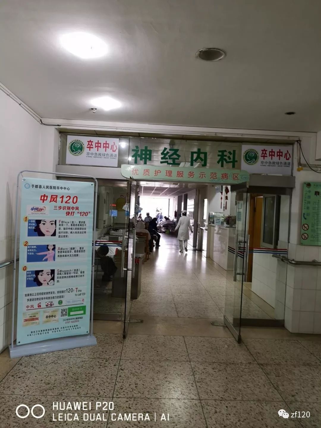 在神经内科门口长期摆放中风120急救知识在医院门诊大厅长期摆放中风