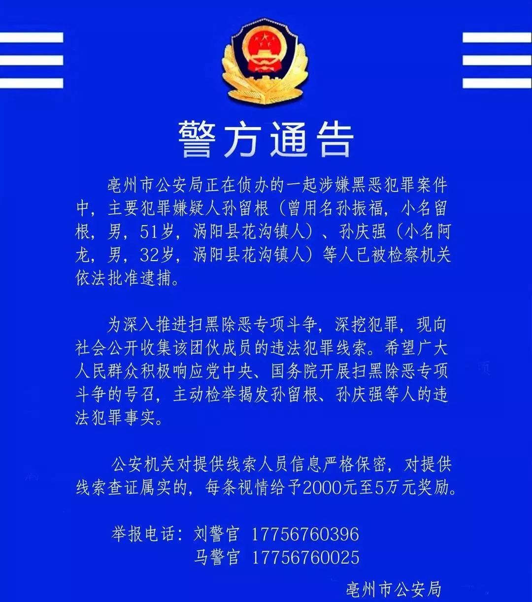 涡阳人最高奖励50000元只需提供涡阳这两名嫌疑人的犯罪线索看看你可