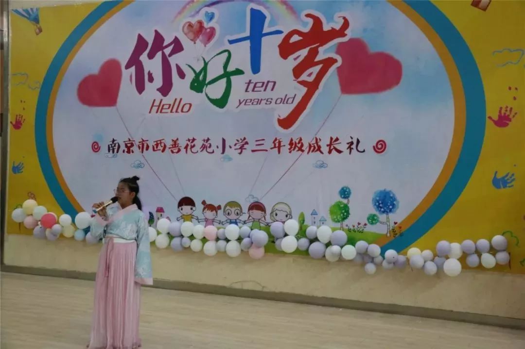 西苑小你好十岁记西苑小三年级成长礼仪式