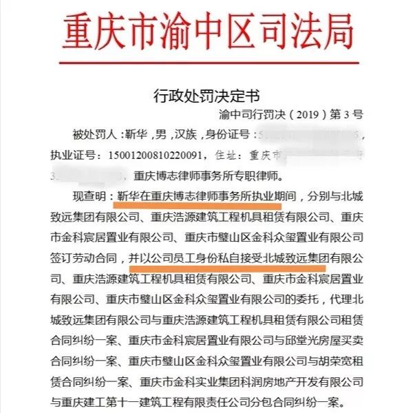 司法部5月通报4名律师因违规接受委托收费被处罚附详情