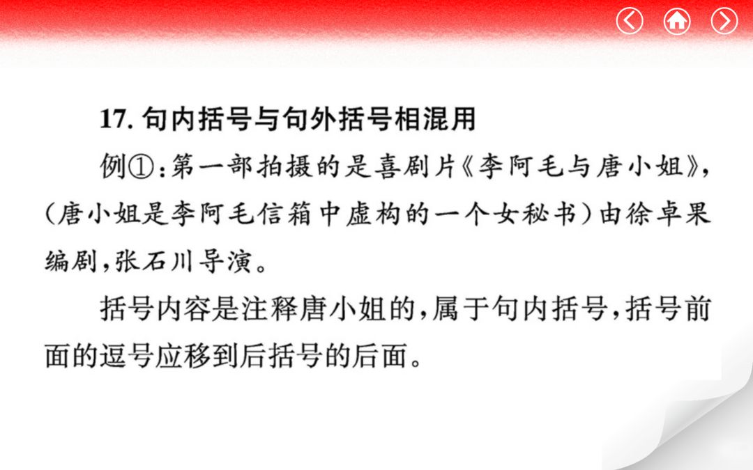 標點符號誤用18例中考前必須看一遍