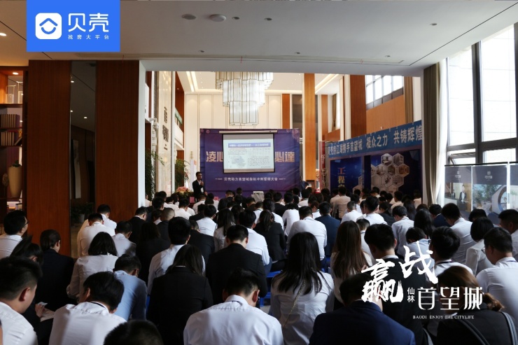 凝心聚力使命必达贝壳南京新房仙林首望城誓师大会聚势赢
