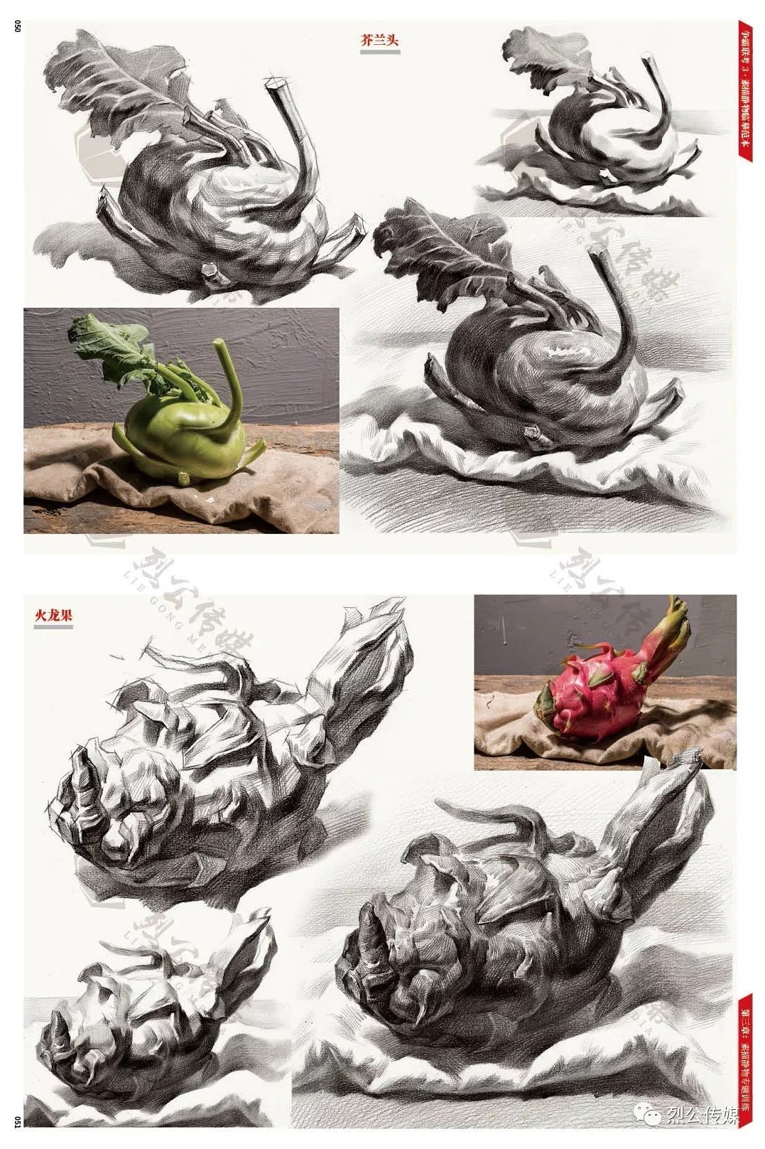 争霸联考3素描静物临摹范本从几何到静物基础课件编排体系全面基础