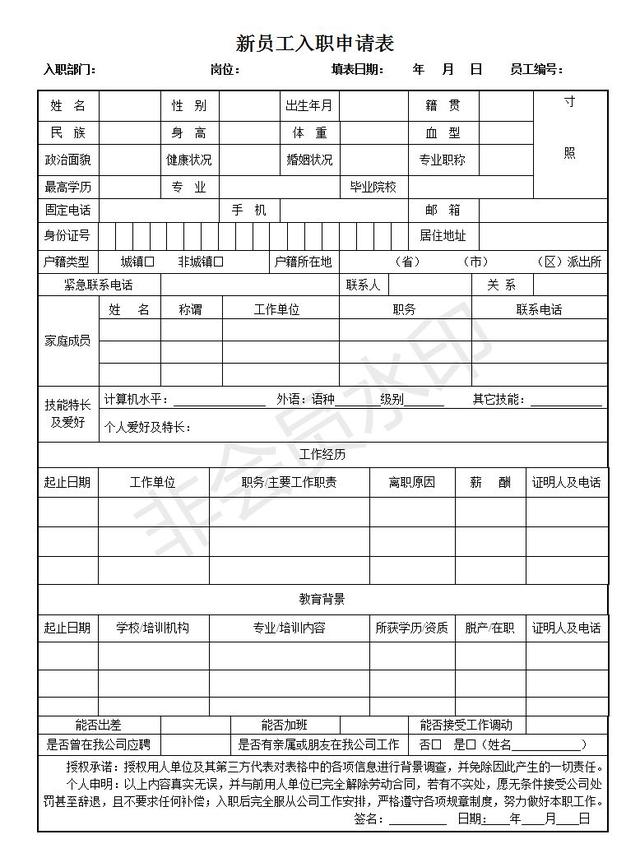 2019年员工入职背调资料大全!限时免费领取!
