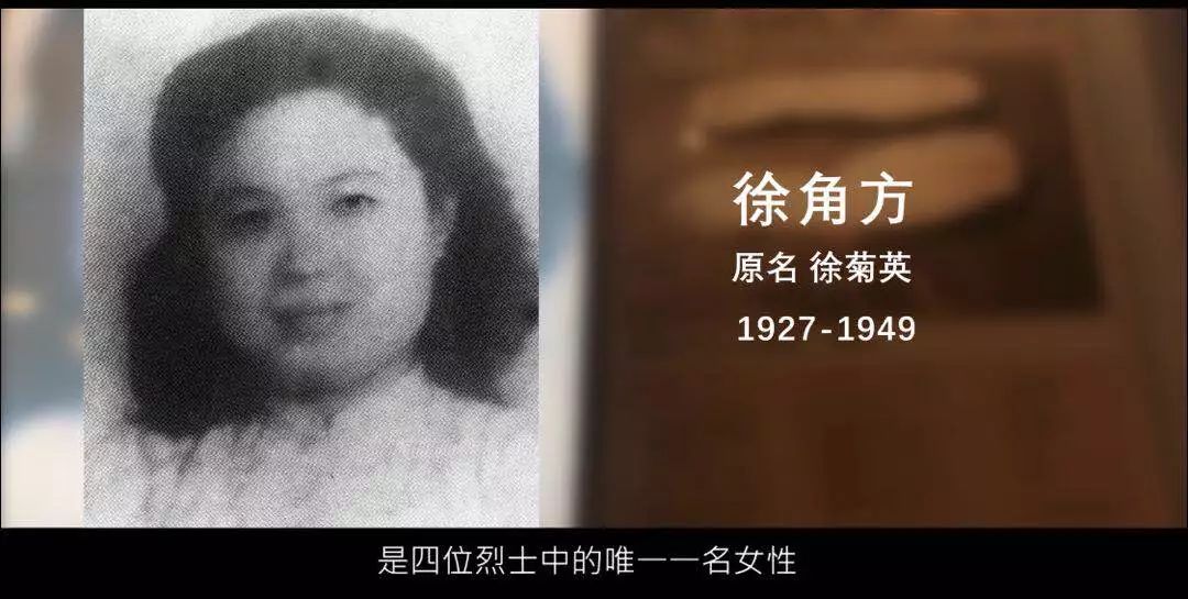 四烈士中最小的朱敏,1949年的春节过去不久,他在借粮途中遭遇国民党