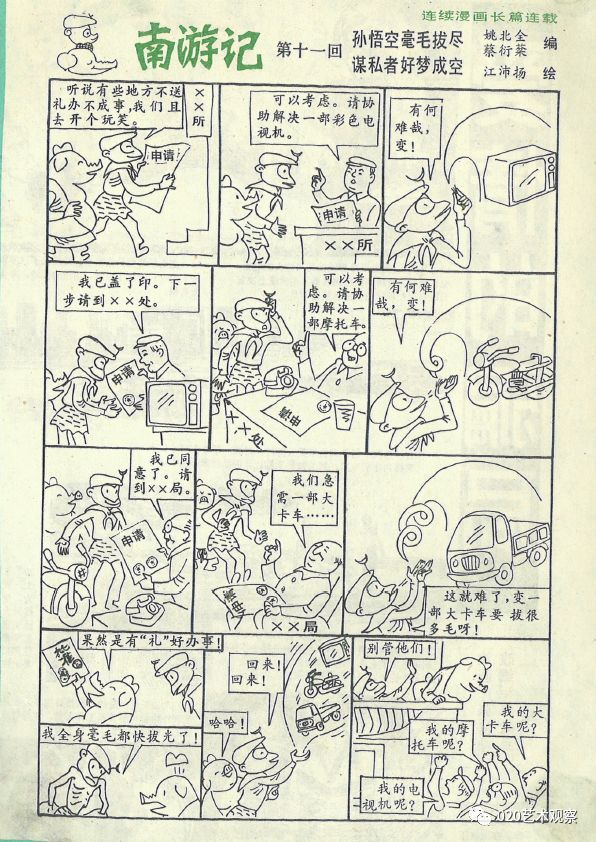 连环漫画可以表现的故事种类有很多