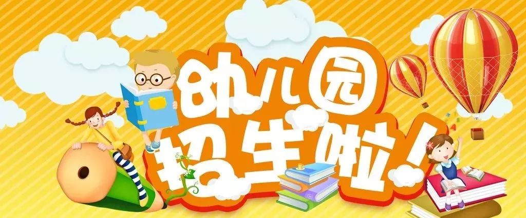 乐智宝贝第二幼儿园秋季班报名火热进行中!