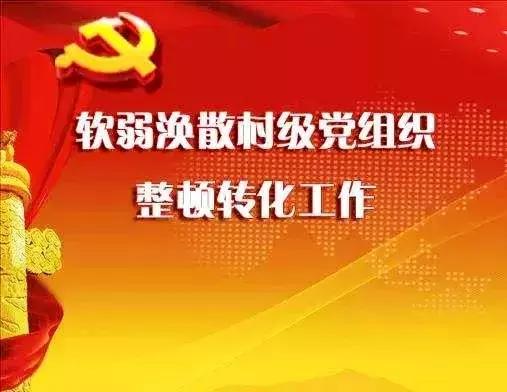 区委副书记黄可调研指导灞桥街道软弱涣散党组织整顿工作