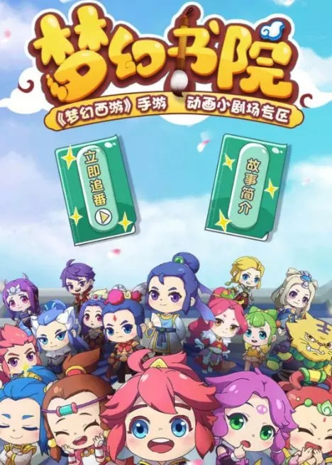梦幻西游手游之梦幻书院前方高能这么可爱的剑侠客你见过吗