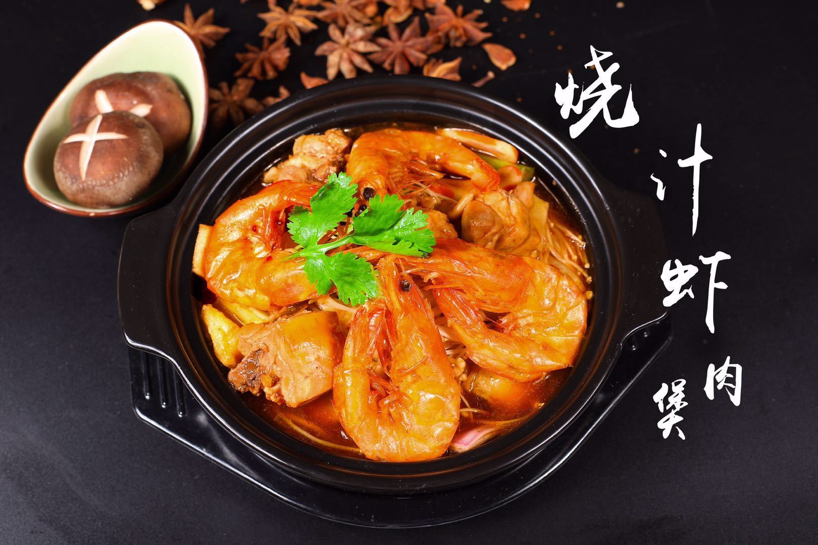 最火烧汁虾做法视频版