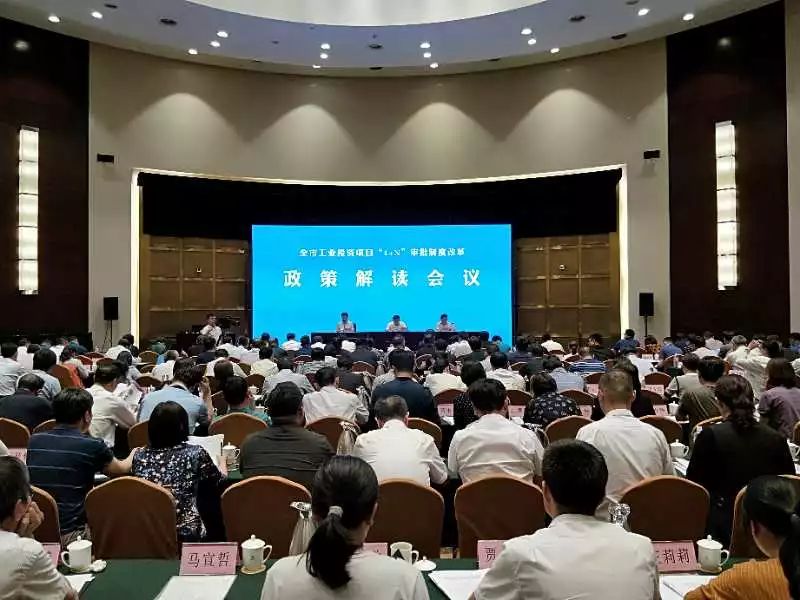 全市工业投资项目1n审批制度改革政策解读会议召开