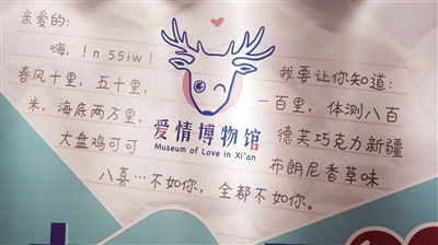 最近,位于西安市雁塔南路的"爱情博物馆",成为年轻人的"打卡"胜地.