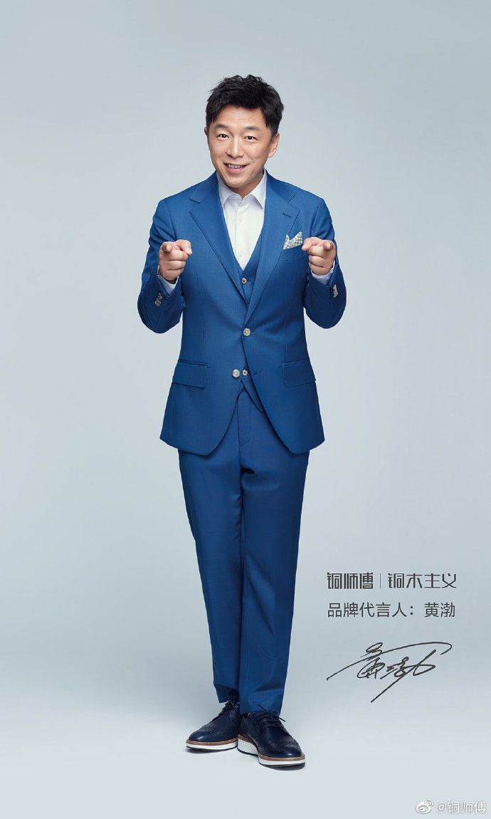 2019年5月19日,黄渤作为铜师傅新晋品牌代言人出席了铜师傅成立五周年