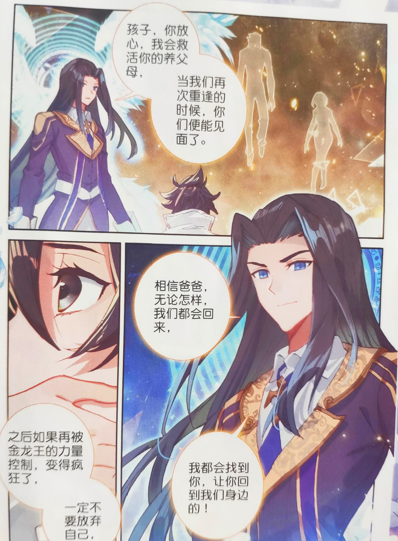 原创唐门英雄传漫画唐三和唐舞麟父子相认三件事很重要