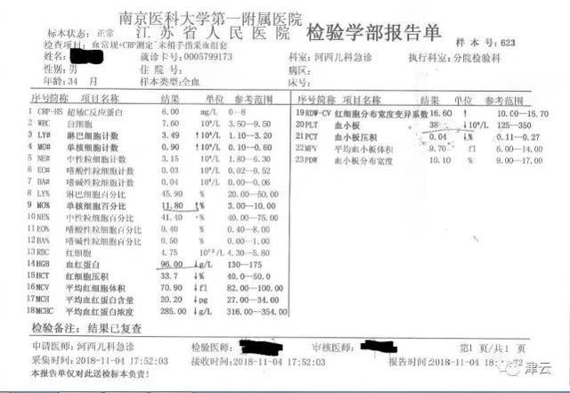 血小板检查报告单图片图片