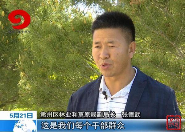 肃州区林业和草原局副局长张德武表示:"六老汉三代人为了生存,为了