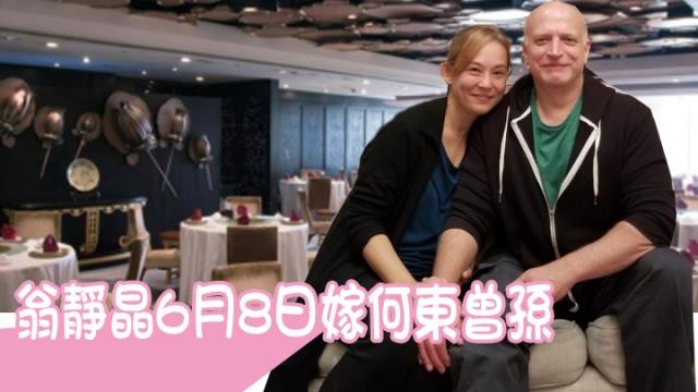 小龙女扮演者翁静晶二嫁豪门曾孙拍拖5年6月举行婚礼