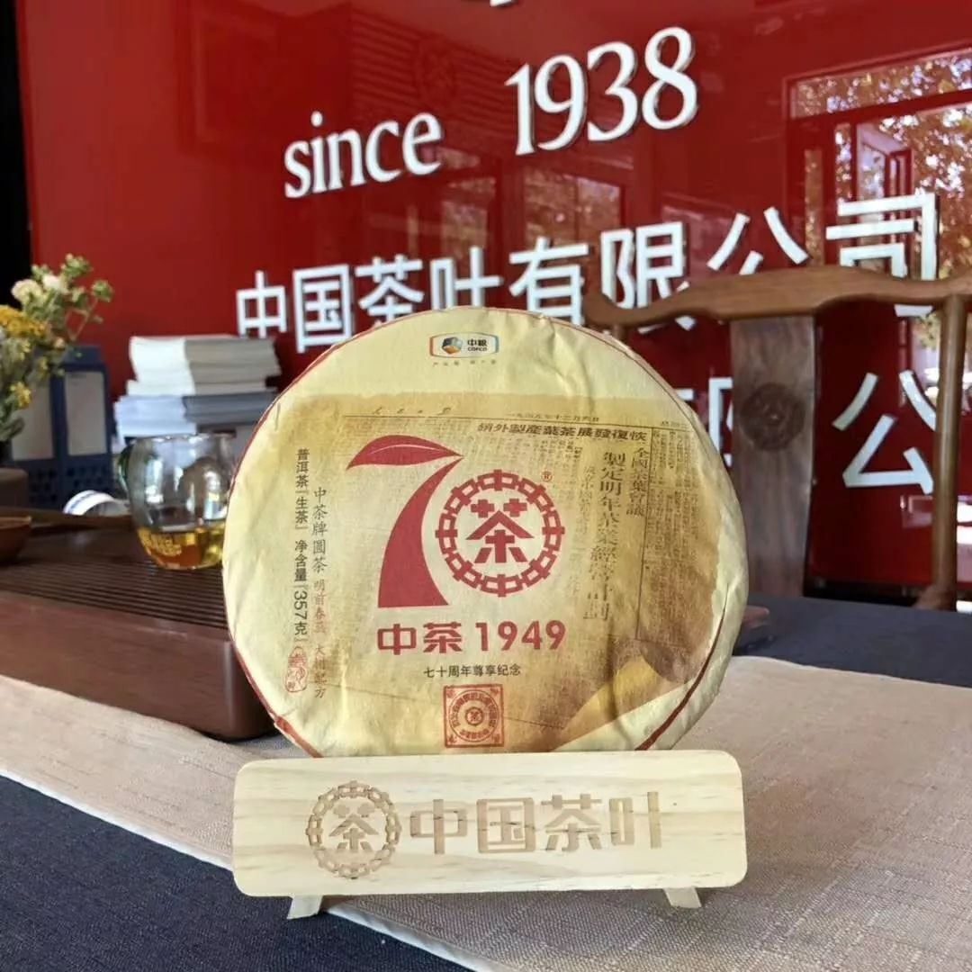 品鉴2019年中茶大红印七十周年尊享纪念普洱茶生中茶普洱河南郑州微茶