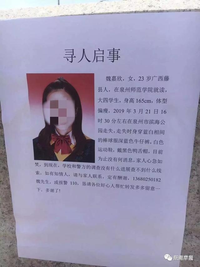 噩耗传来!泉州师院失踪女生已证实死亡