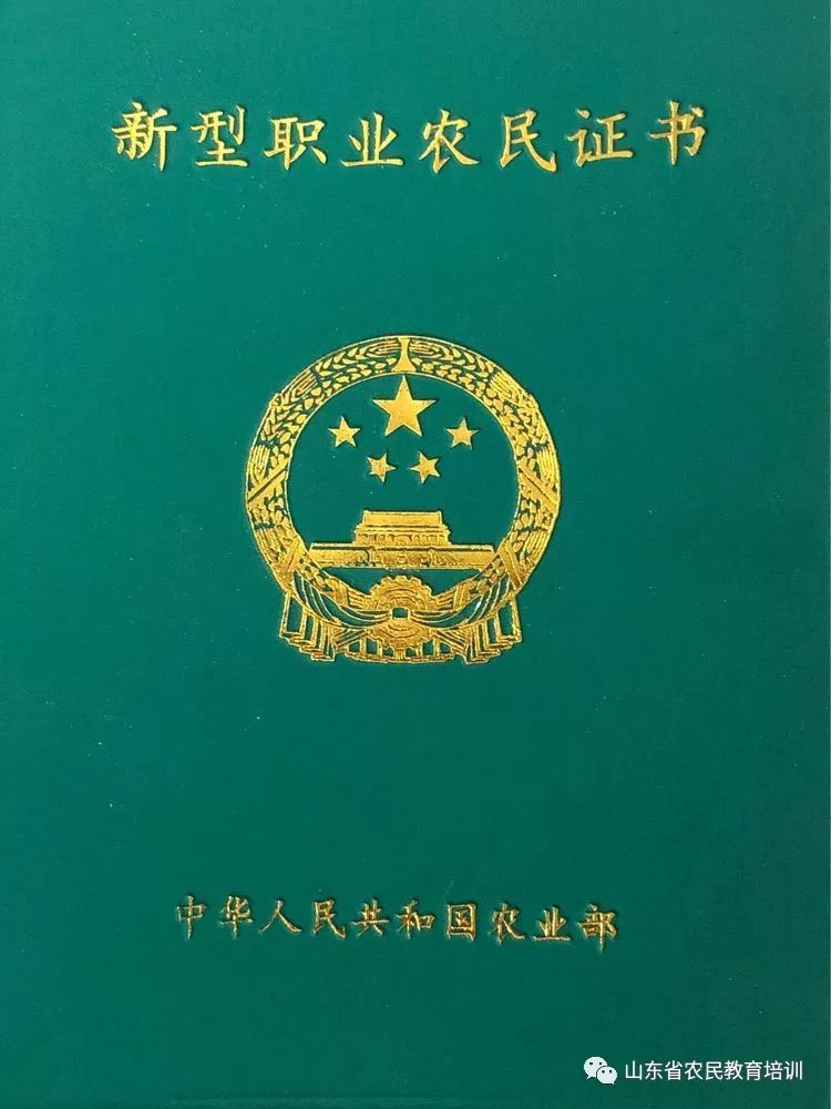 新型农民证图片