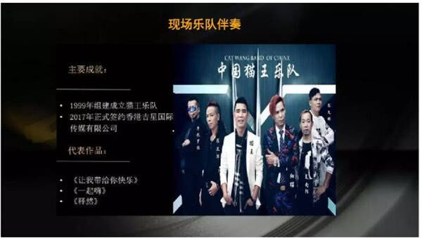 现场乐队伴奏:中国猫王乐队现场伴舞:广州舞魅文化传播