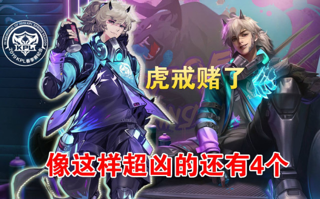 裴擒虎新皮肤为何预售量这么高贵8大佬说出答案这也太真实了