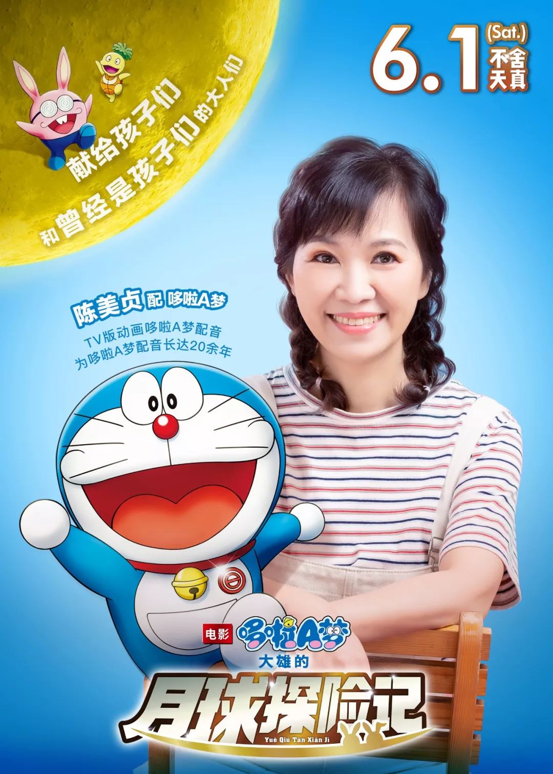陈美贞献声《哆啦a梦》2019剧场版!