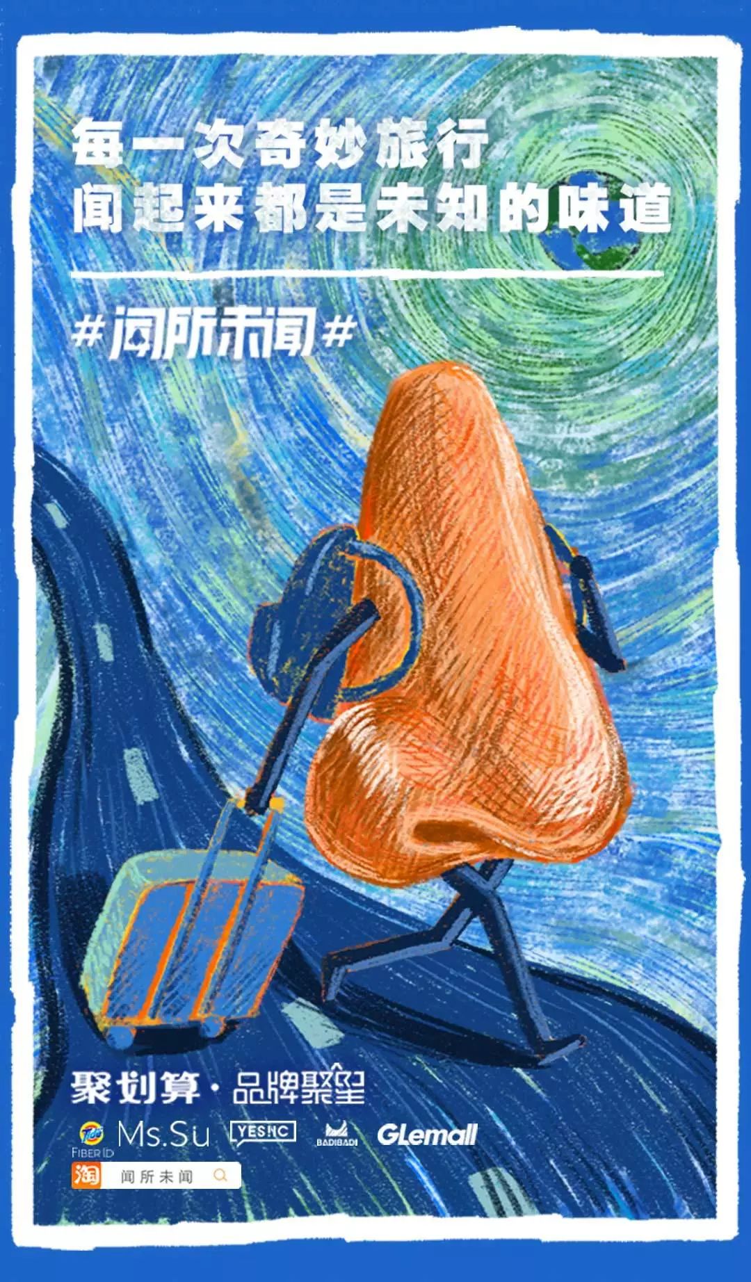 体验||发现"闻所未闻"的多元生活,聚划算引爆嗅觉新世界